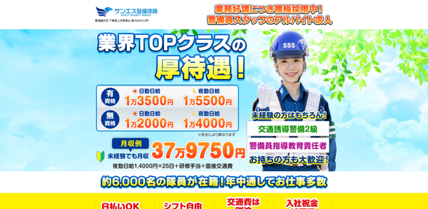 サンエス警備保障キャプチャ画像